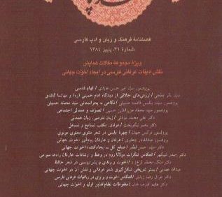 قند پارسی (شماره 31)، فصلنامه رایزنی فرهنگی ایران در دهلی نو