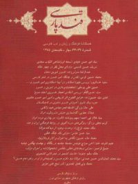قند پارسی (شماره 33-34)، فصلنامه رایزنی فرهنگی ایران در دهلی نو