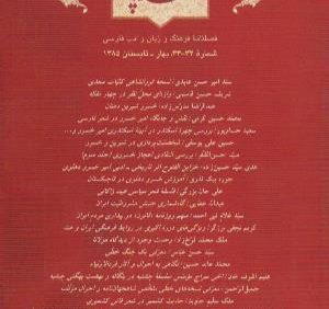 قند پارسی (شماره 33-34)، فصلنامه رایزنی فرهنگی ایران در دهلی نو