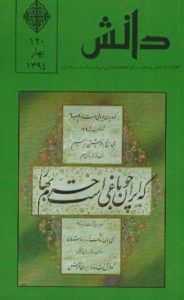 فصلنامه دانش (شماره 120)، مرکز تحقیقات فارسی ایران و پاکستان، اسلام آباد