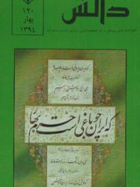 فصلنامه دانش (شماره 120)، مرکز تحقیقات فارسی ایران و پاکستان، اسلام آباد