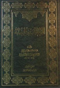 الامام الحسین و اصحابه, تنظیم و تحقیق السید احمد الحسینی, جلد اول, (HZ1532)