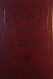 تاریخ القدس و الخلیل, فلسطین, چاپ لندن, (SZ1702)
