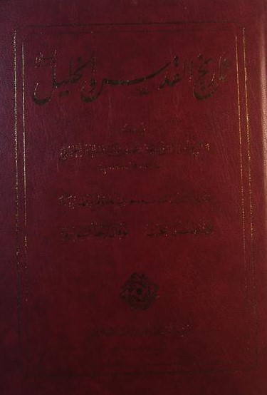 تاریخ القدس و الخلیل, فلسطین, چاپ لندن, (SZ1702)
