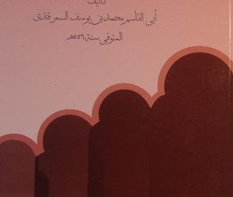 کتاب الفقه النافع, تالیف: ابی القاسم بن یوسف السمرقندی, چاپ پاکستان, (SZ1679)