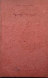 وین ویچ چویو (مجموعه اشعار), چاپ هند, (SZ1741)
