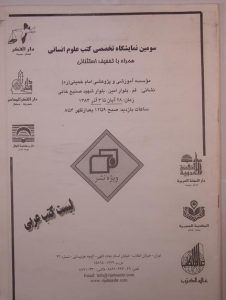 سومین نمایشگاه تخصصی کتب علوم انسانی, مؤسسه آموزشی و پژوهشی امام خمینی(ره), لیست کتب عربی, (SZ1751)