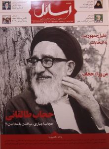 ماهنامه رسائل, اندیشه حوزه علمیه انقلاب اسلامی, شماره پنجم, تیرماه 1396,( SZ1762)