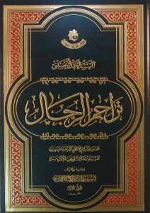 تراجم الرجال, السید احمد الحسینی, 4جلدی, (HZ1845)