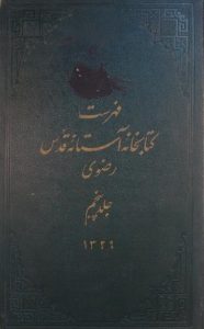 فهرست کتابخانه آستانه قدس رضوی, جلد پنجم 1329, (HZ1892)