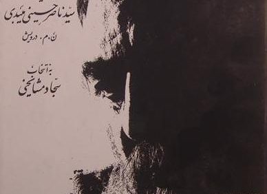بوم بی رنگ, برگزیدۀ اشعار سیّد ناصر حسینی میبدی, ن. م. درویش, به انتخاب: سجاد مشایخی, (HZ1916) 