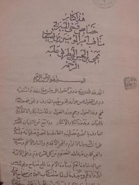 خصائص وحي المبیز فی مناقب أمیرالمؤمنین من تصنیفات یحیی بن الحسن بن الطریق علیه الرحمة, (HZ1936) 