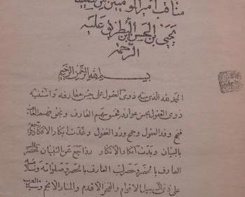 خصائص وحي المبیز فی مناقب أمیرالمؤمنین من تصنیفات یحیی بن الحسن بن الطریق علیه الرحمة, (HZ1936) 