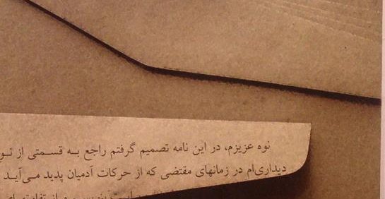 نامه های پدر بزرگ, مجموعه نامه برای نوه, سید محمد سادات اشکوری, (HZ2021) 