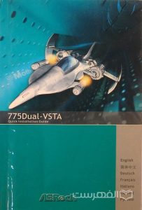 775Dual-VSTA, Quick Installation Guide, (HZ2022(