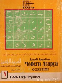 العربیة للناشئین, منهج متکامل لغیر النّاطقین بالعربیّة, کتاب التلامیذ 1, چاپ ترکیه, 4 جلدی, (HZ2092)