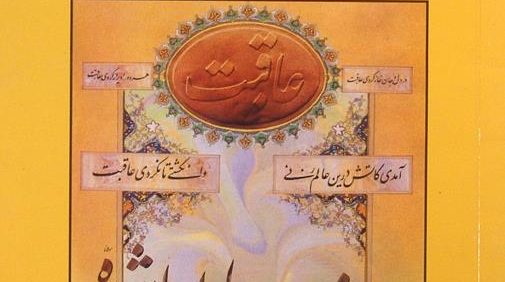 دانش, فصلنامۀ مرکز تحقیقات فارسی ایران و پاکستان- اسلام آباد, 82 پاییز 1384, چاپ پاکستان, (MZ2149)