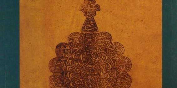 گنجنامه رضوی, ویژه نامۀ میلاد حضرت علی بن موسی الرضا, پیاپی 2, تابستان 1391, سال دوم, دفتر دوم, (MZ2163)