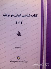 کتابشناسی ایران در ترکیه 2012, خرداد 1395, چاپ ترکیه, (MZ2222)