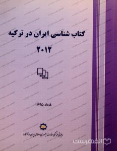 کتابشناسی ایران در ترکیه 2012, خرداد 1395, چاپ ترکیه, (MZ2222)