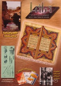 تراثنا, العدد السابع و العشرون, شعبان- رمضان 1424 هـ, اکتوبر- نوامبر 2003 م, چاپ کویت, (MZ2224)