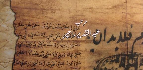فهرست مخطوطات, مدرسه مظهر العلوم کهده کراچی, مرتب عبدالقدیر راجپر, (HZ2358) 
