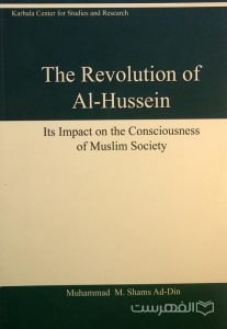 The Revolution of Al-Hussein, Muhammad M. Shams Ad-Din, چاپ عراق, (HZ2367) 