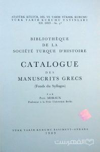 BIBLIOTHEQUE DE LA SOCIETE TURQUE D'HISTOIRE CATALOGUE DES MANUSCRITS GRECS, PAR, PAUL MORAUX, چاپ ترکیه, (HZ2371) 