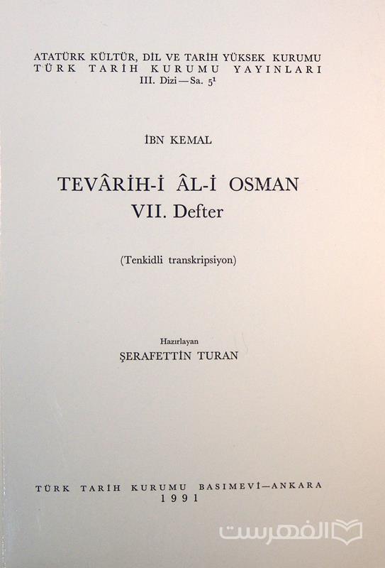TEVARIH-I AL-I OSMAN VII. Defter, Hazirlayan SERAFETTIN TURAN, جلد سوم, چاپ ترکیه, (HZ2372) 