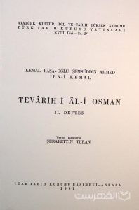 TEVARIH-I AL-I OSMAN II. DEFTER, Yayina Hazirlayan SERAFETTIN TURAN, جلد دوم, چاپ ترکیه, (HZ2375) 
