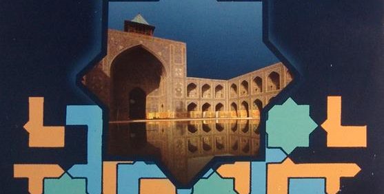 اصول و روشهای تربیت در اسلام, تألیف: دکتر سید احمد احمدی, انتشارات دانشگاه اصفهان, (HZ2517)