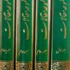 مجموعه مقالات, کنگره بزرگداشت حضرت فاطمه معصومه علیهماالسلام, چهارجلدی, (MZ2666)