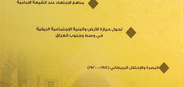 دراسات تأریخیة, مجلة فصلیة محکمة تصدر عن قسم الدراسات التاریخیة فی بیت الحکمة - بغداد, چاپ عراق, (HZ2839) 