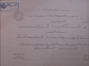 فهرسة المخطوطات والمصورات الموجودة فی المکتبة الراشدية لصاحبها السيّد ابی محمد بديع الدين شاه الراشدی المکی, (HZ1438)
