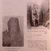 سیمای باستانی شهر میبد, بررسی تاریخی سازواره و ساخت یک شهر کویری, سیّد عبدالعظیم پویا, (HZ2863)
