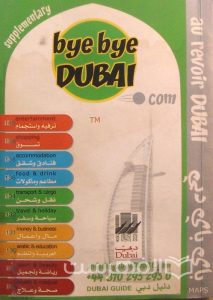 Bye Bye DUBAI, چاپ لبنان, رطوبت دیده, (MZ3128)