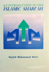 AN INTRODUCTION TO THE ISLAMIC SHARI'AH, Sayyid Muhammad Rizvi, (MZ3255)