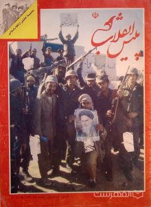 پلیس انقلاب, سال اول, شماره اول, اسفندماه 1360, به ضمیمۀ تحلیلی از انقلاب اسلامی, (MZ3371)