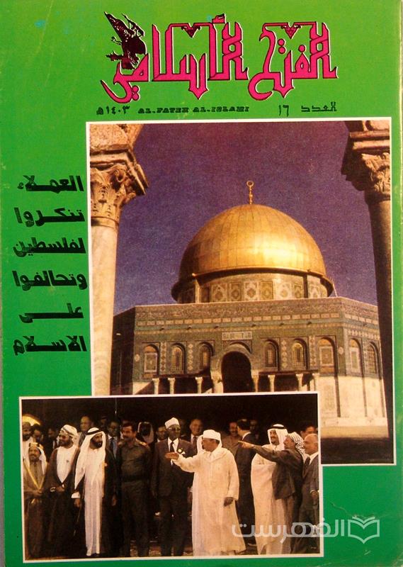 الفتح الاسلامی ۱۶ - الفهرست | فروشگاه بین المللی خرید کتاب ...
