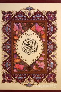 جزء سی ام القرآن الکریم, (HZ3706)
