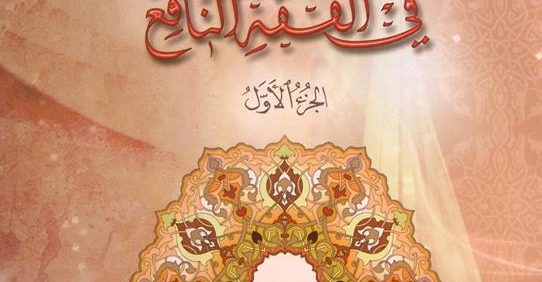 النّور السّاطع في الفقه النّافع,آیة الله الشیخ علی آل کاشف الغطاء, دوجلدی, (HZ3894)