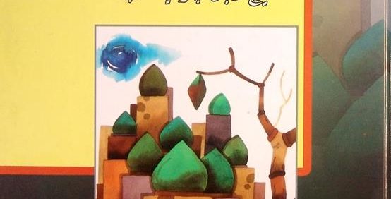 تاریخ من دفن في العراق من الصّحابة, الخطیب علي بن الحسین الهاشمی النجفي, چاپ عراق, (HZ3900)