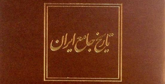 تاریخ جامع ایران, بروشور معرفی, (MZ4008)
