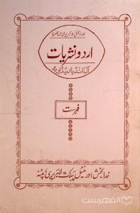 اردو نشریات, فهرست, خدابخش اورنیتل پبلک لاتبریري پتنه, (HZ4059)
