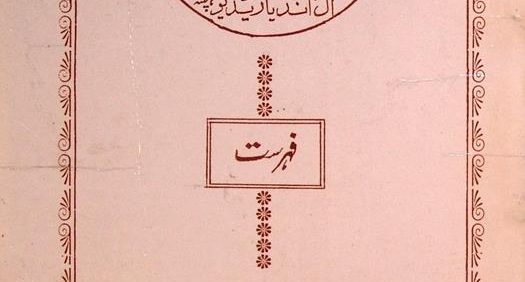 اردو نشریات, فهرست, خدابخش اورنیتل پبلک لاتبریري پتنه, (HZ4059)