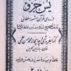 قرآن کریم (جزو یس) از روی قرآن مشهور سلطانی, (MZ4045)