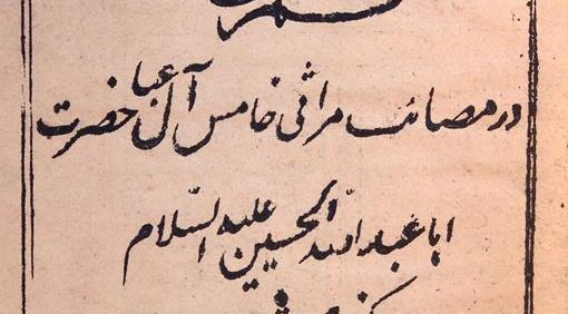 کنزالمصائب معروف به قمری, دو جلد در یک مجلد, (MZ4046)
