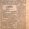 الحاشیة علی تهذیب المنطق للتفتازانی, مولی عبدالله یزدی, تا صفحه 162, پایان افتاده, (MZ4051)