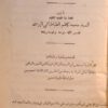 العروة الوثقی, سیدمحمدکاظم طباطبائی یزدی, جلد اول, (MZ4052)