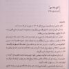 دکتر ترجمان نویسنده ایرانی، ادیب عرب, اکرم بغدادی, مجموعه مقالات اولین همایش بین المللی میراث مشترک ایران و عراق, (HZ4152)